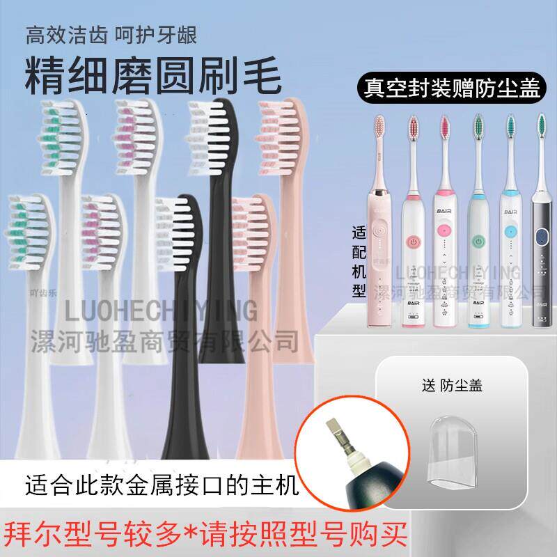 适配bair拜尔电动牙刷头X1/X1splus/X5/X6/X7/X9/X12替换通用齿道