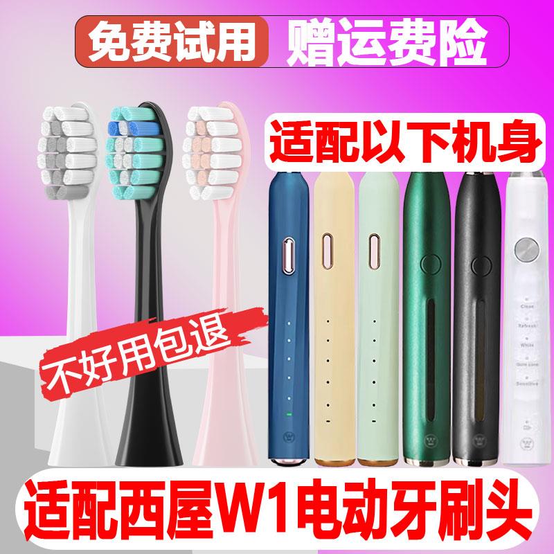 适配Westinghouse西屋电动牙刷头W1成人WT-504L/Y/G替换头