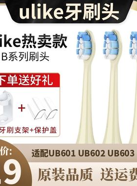 Ulike声波电动牙刷刷头3支装替换头成人软毛careup牙刷头bu601602