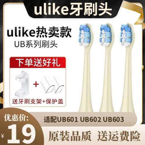 Ulike声波电动牙刷刷头3支装替换头成人软毛careup牙刷头bu601602