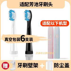 适配芳驰JD1-1/JM3-1电动牙刷刷头通用替换软毛