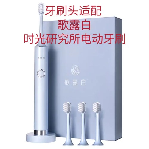 适配雅萌牙刷头YAMAN时光颜究所电动牙刷歌露白YM-001替换头