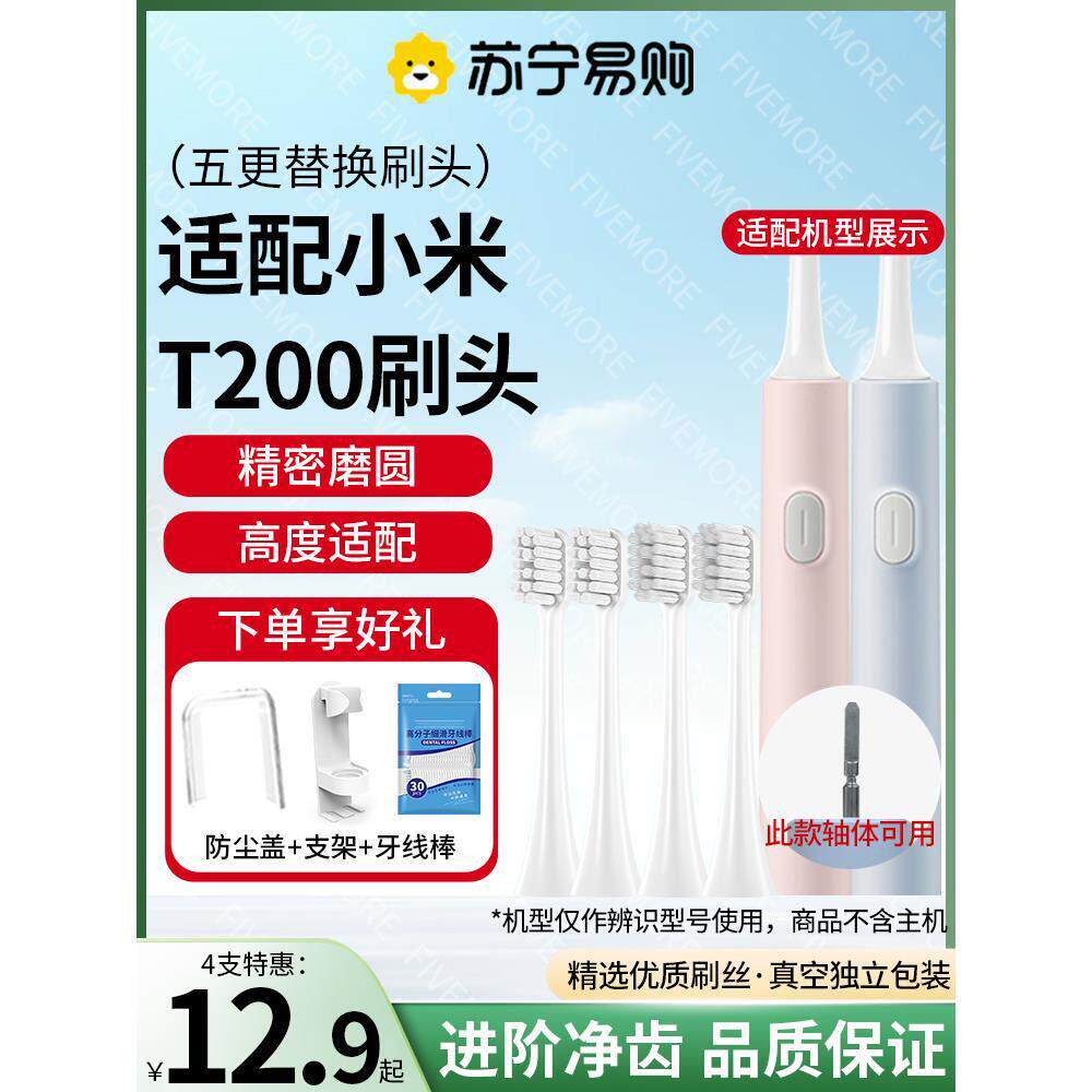 适配米家小米T200/T200C电动牙刷刷头MES606替换头
