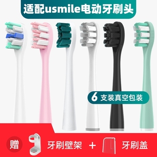 Y1S P10 適配Usmile電動(dòng)牙刷頭U4 Y10替換頭