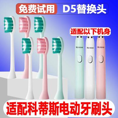 适配科蒂斯D5电动牙刷专用替换kordys柯蒂斯刷头独立包装