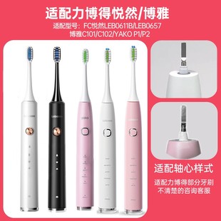 適配lebooo力博得LBE0611B FC悅然電動牙刷頭C102博雅0657