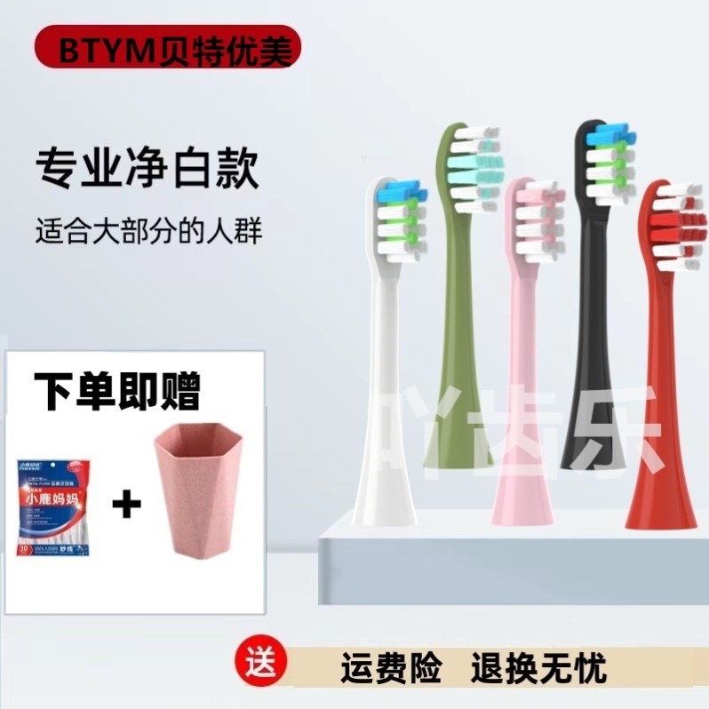 适配BTYM贝特优美电动牙刷刷头BS-201替换头成人内野南极人