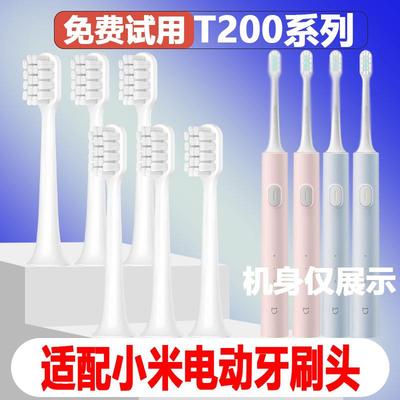 适配小米米家T200/T200C声波电动牙刷头MES606替换头软毛