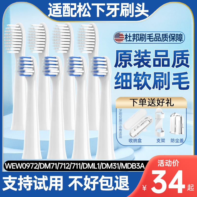 适配panasonic松下电动牙刷头DM71/712/61/dc01儿童通用替换头