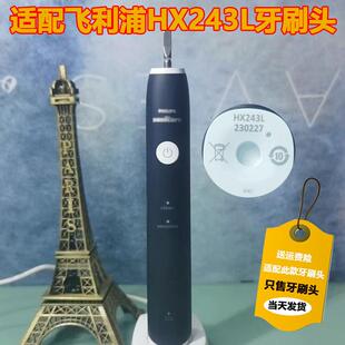 适配飞利浦HX243L电动牙刷头小羽刷/7/M/C/242B/243W245F