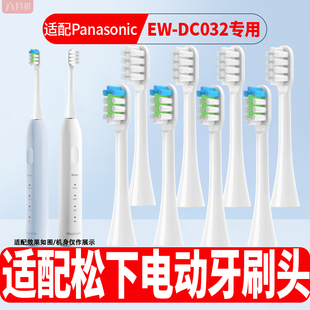 DC032成人情侣通用软毛替换头 适配Panasonic松下电动牙刷头EW