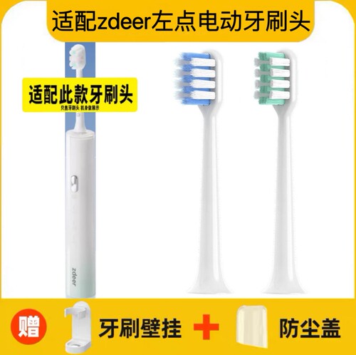 适配zdeer左点电动牙刷头S5成人美国杜邦软毛替换头
