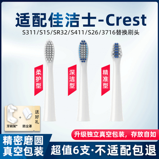 teetips適配Crest佳潔士電動(dòng)牙刷頭小白刷替換S311 S411 SR32 S15