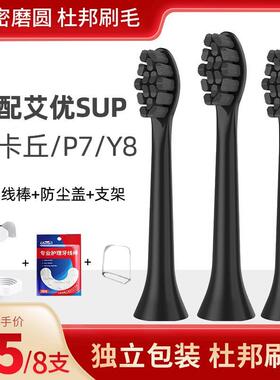 usmart适配荷兰艾优sup爱优APIYOO电动牙刷头P7/A7/Y8T6S/T7S替换