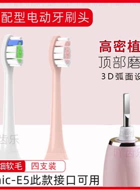 适配BYCOO电动牙刷头H9/H9S/HC93/Magic/E5替换牙刷头软毛