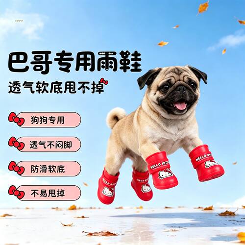 巴哥专用狗狗雨鞋脚套小狗鞋子外出防水防脏夏季透气宠物软底幼犬