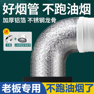 适配老板抽油烟机排烟管排风管排气管铝箔大口径通风软管伸缩厨房
