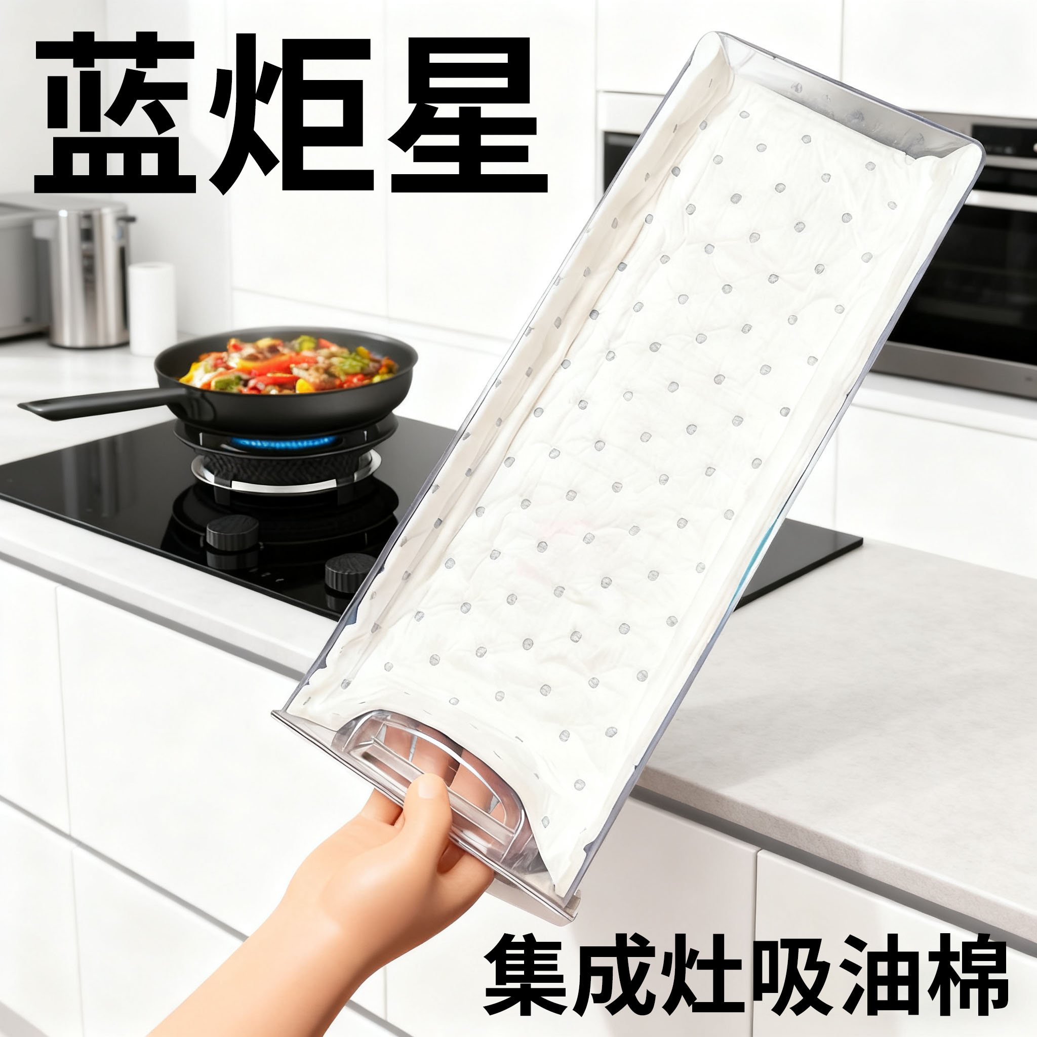 蓝炬星集成灶专用吸油棉条油槽垫家用防油贴纸