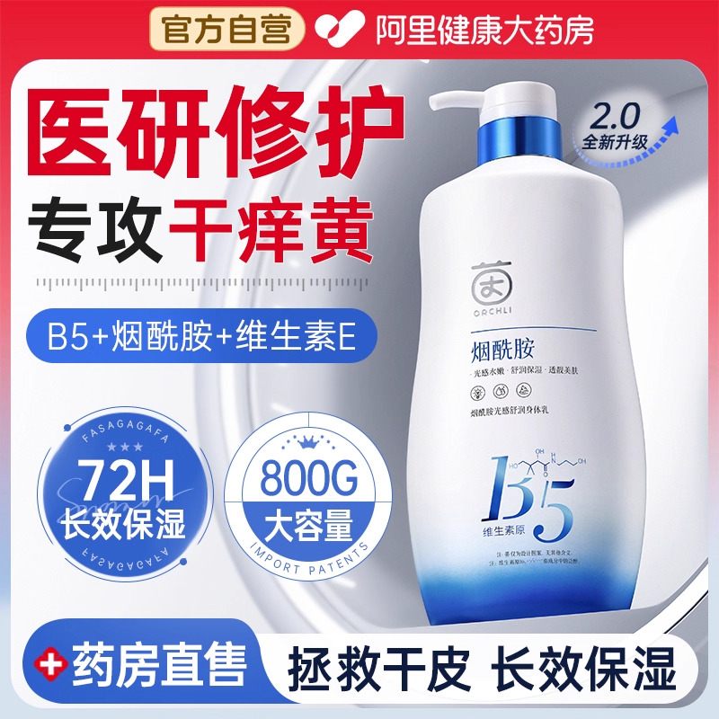 德国b5身体乳修护红敏保湿滋润女皮肤干燥秋冬润肤露男士瘙痒起皮