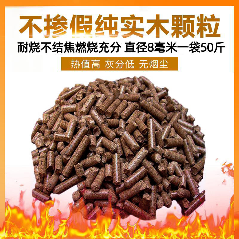 新型燃料环保可再生颗粒实木不结焦无烟燃烧机采暖烧火壁挂锅炉料