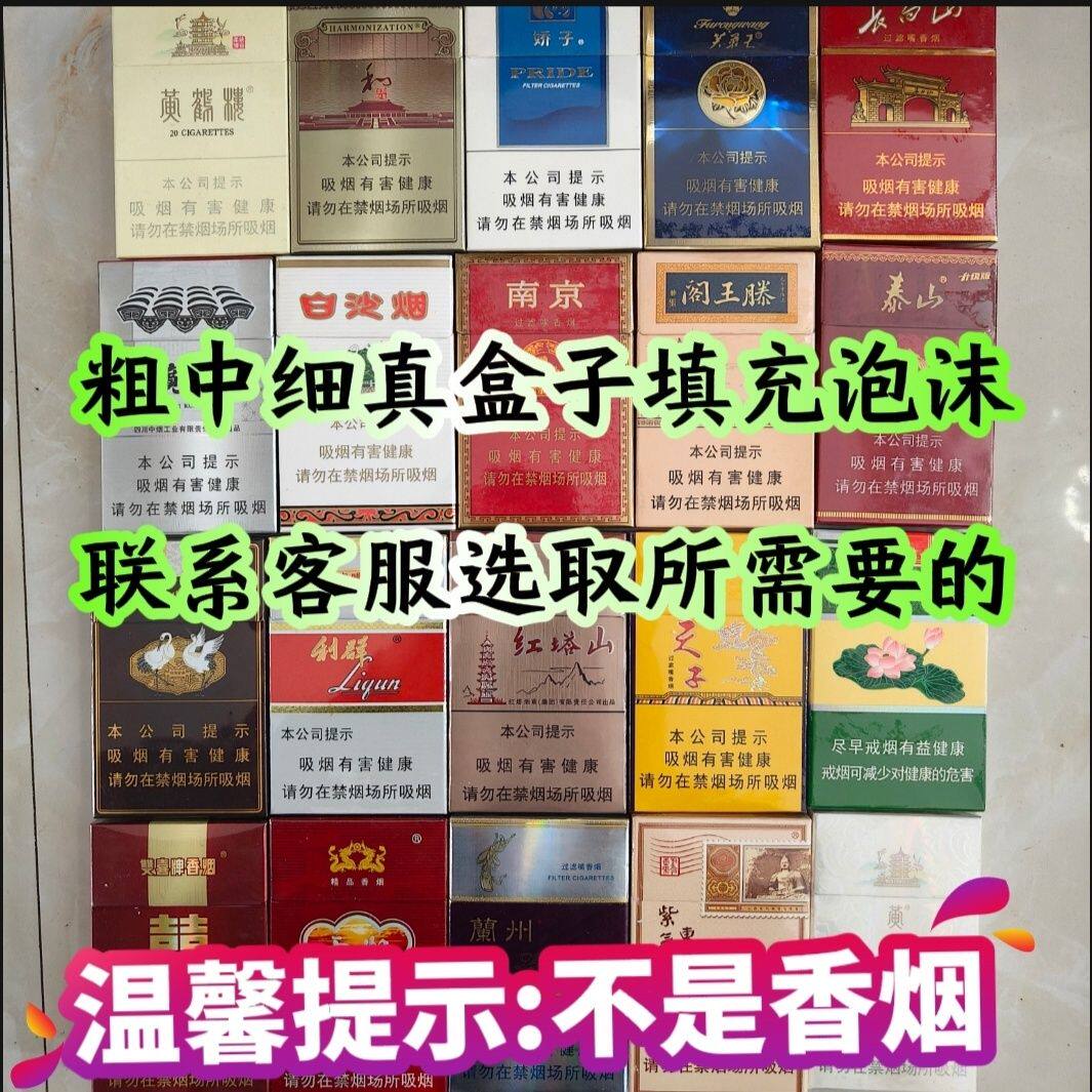 全国通用柜台展示模型烟盒真盒子填充泡沫塑封模型可自选可定制