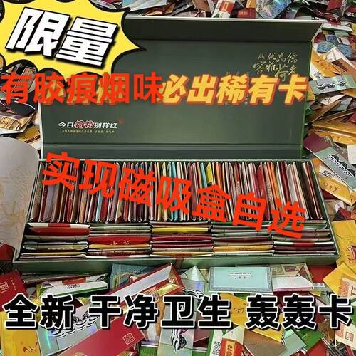 （真卡）稀有盒装有烟味胶点烟卡轰轰卡手工折烟牌烟盖盒