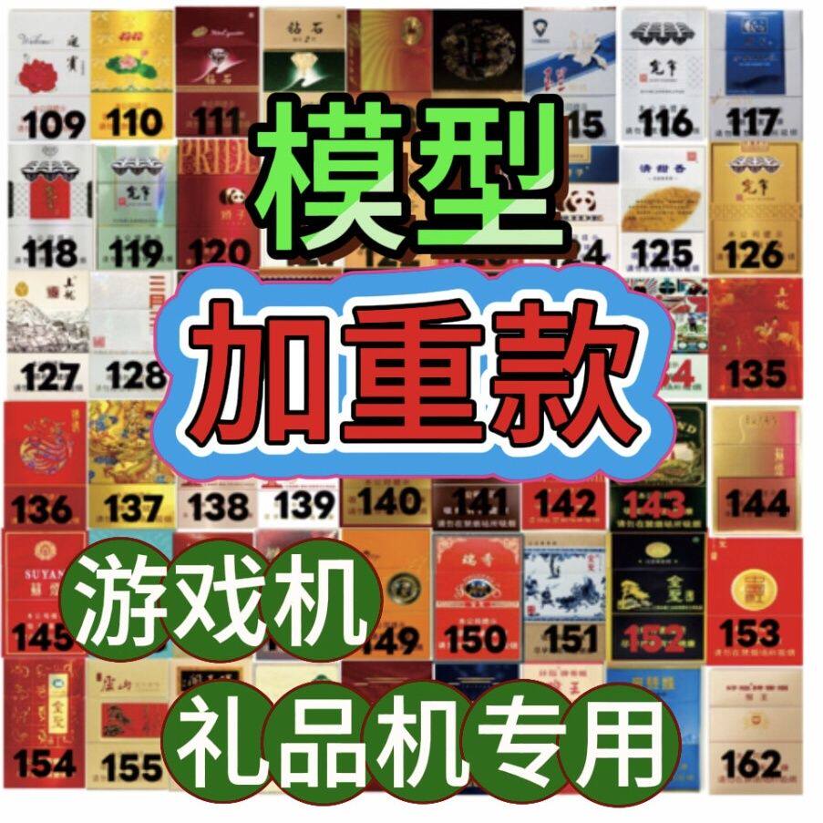 真盒纸质小包模型游戏机 娃娃机 打魚机专用仿真道具中华仿真模型