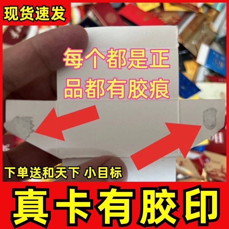 正版烟卡真卡玩具稀有绝版和天下小目标中华真的烟盒卡片