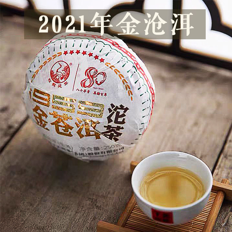 2021年下关沱茶1959金苍洱普洱茶生茶250g