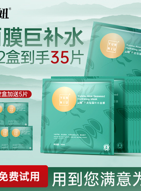 云妞芦荟海藻补水精华面膜干皮保湿男女士熬夜专用官方旗舰店lori