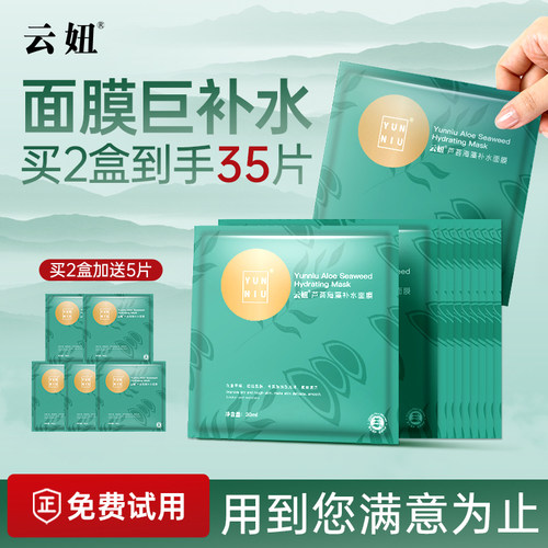 云妞芦荟补水面膜!干皮保湿!