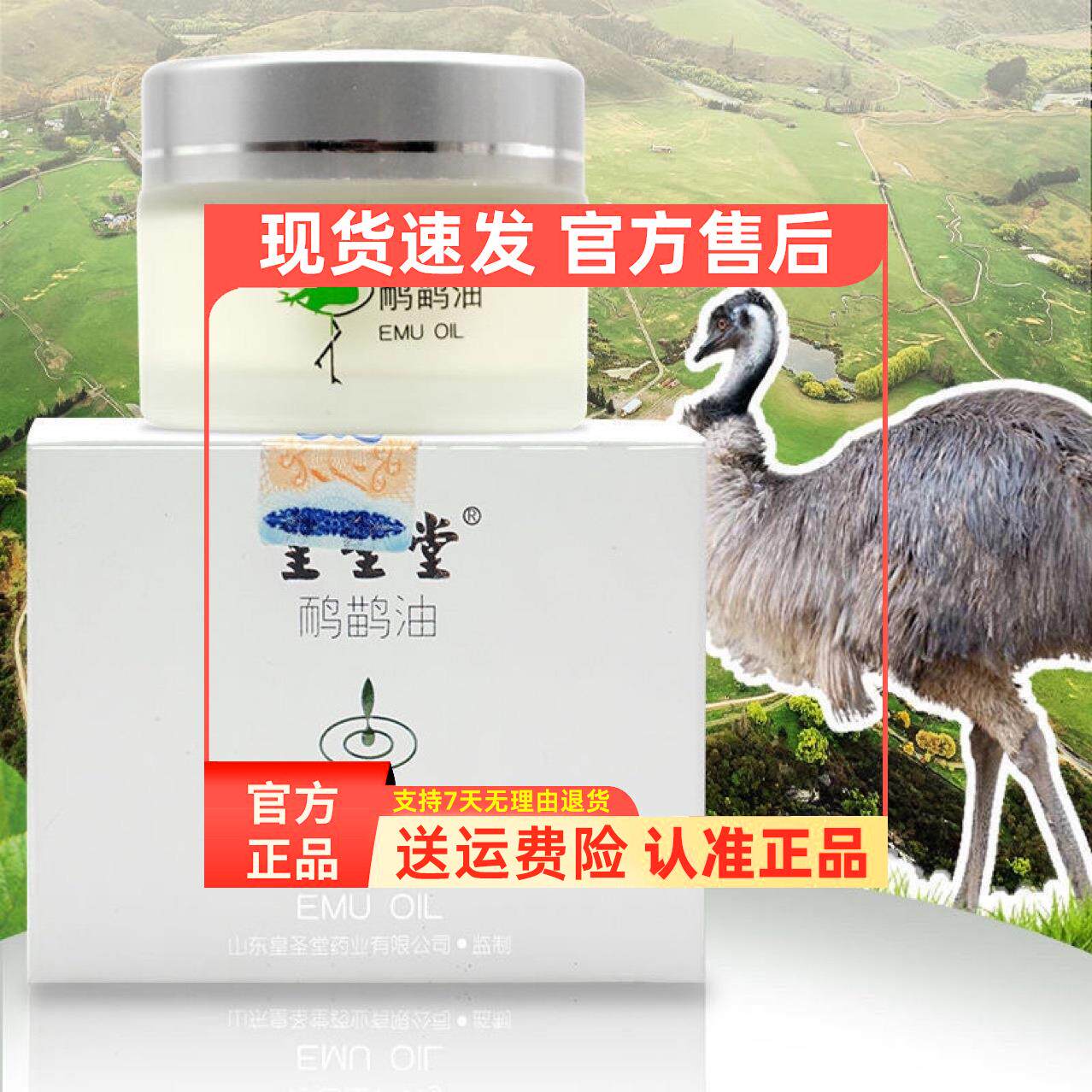 皇圣堂30克澳洲鸸鹋油能