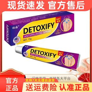 【正品】DETOXIFY皮肤草本抑菌膏15g美国止痒膏支持
