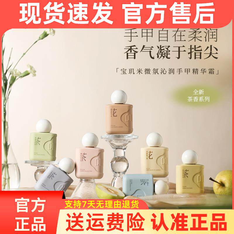 宝玑米香氛护手霜手甲同