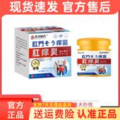 顽选灵舒缓型肛门撕裂肛周不适愈合膏保养涂抹膏