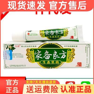 家备良方乳膏汉邦生态软