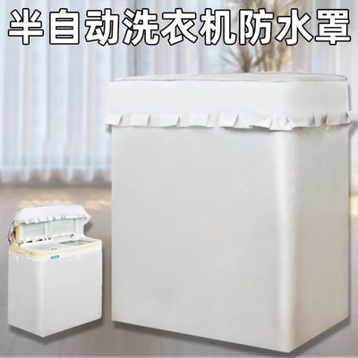 老式双杠洗衣机专用罩海尔美的上开通用半自动防水洗衣机罩套