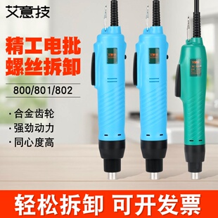 包邮802电动螺丝刀电批801螺丝批800电起子电批小型电动改锥套餐