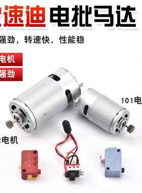 奇力速101马达 比速迪BSD-101马达 BSD-102马达电机 101电批马达