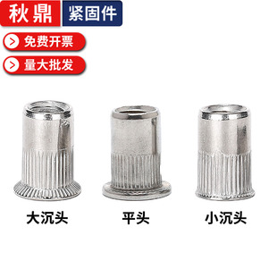 304不锈钢拉铆螺母平头拉帽锚接M3M4M5M6M8M10M12大小沉头铆螺母