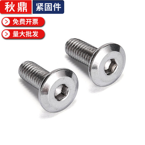 201/304不锈钢大平头内六角螺丝