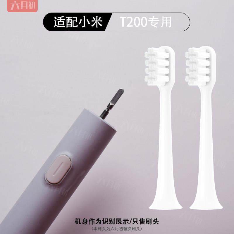 适配MIJIA米家小米T200/T200C电动牙刷头MES606替换牙刷头