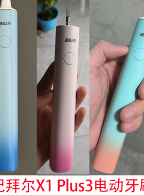 适配bair拜尔拜耳X1 Plus3电动牙刷头G201/X3系列小白001S/G1替换