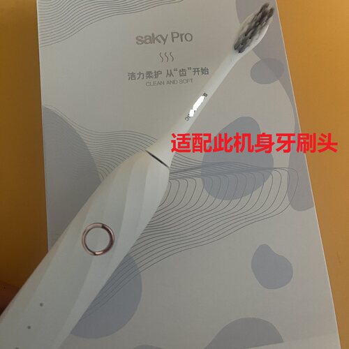 适配Saky舒客舒克电动牙刷头T3/T2替换刷头清洁软毛护龈刷头