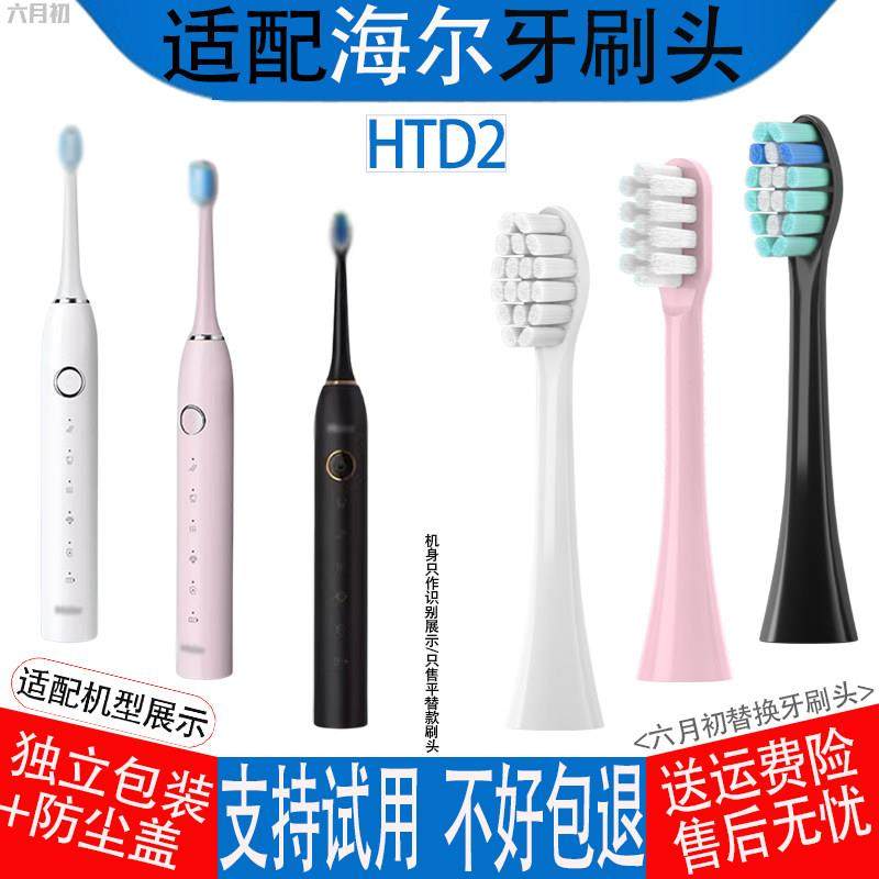 适配Haier海尔电动牙刷头DY-12/HTD2-5133/5135通用软毛替换头,美容美体仪器,牙刷头,淘宝优惠券,粉丝福利购,淘宝优惠卷