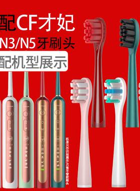 适配CFCF才妃电动牙刷头N系列N2/N3/N5通用软毛替换牙刷头