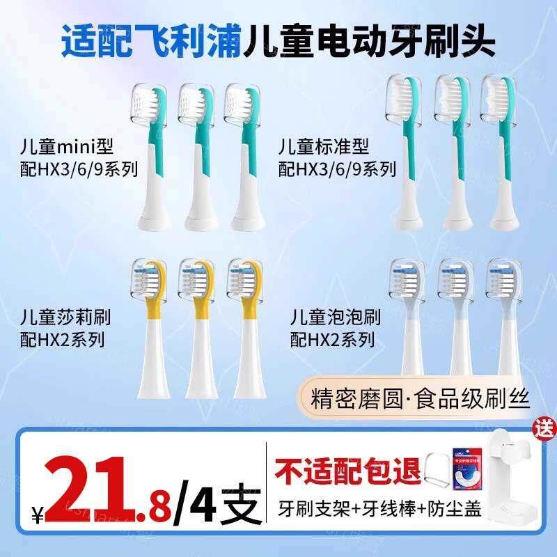 适配飞利浦儿童电动牙刷头HX6042/6320/6322/6340通用替换