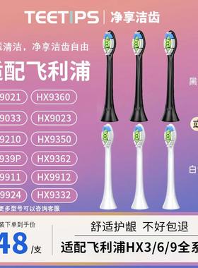 适配飞利浦sonicare电动牙刷刷头HX9021/9033/9023/9210替换