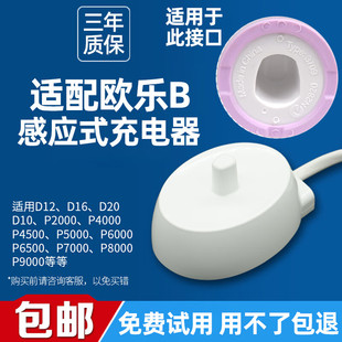 适配欧乐B电动牙刷充电器 博朗d12/16/100/P2000 OralB感应底座