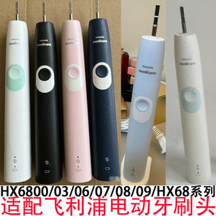 6807 適配飛利浦電動牙刷頭HX6800 6806 6808 6803 6809替換刷頭